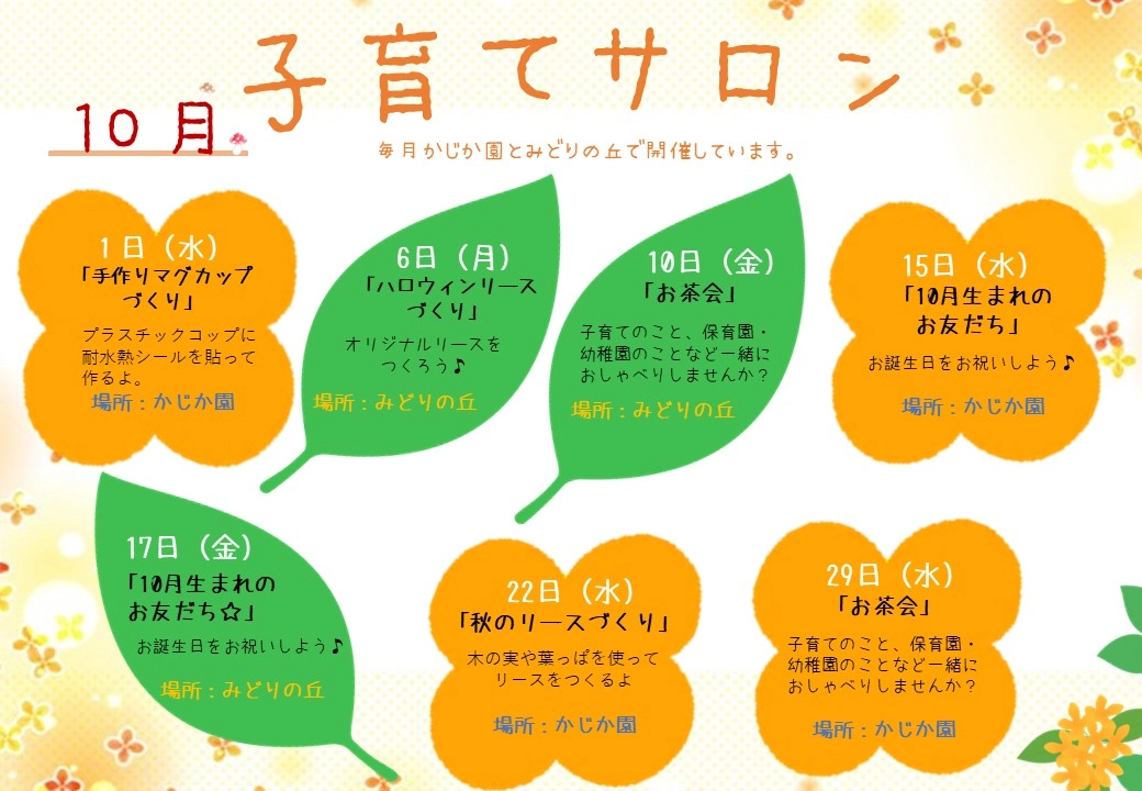 子育てサロンハグ・カレンダー