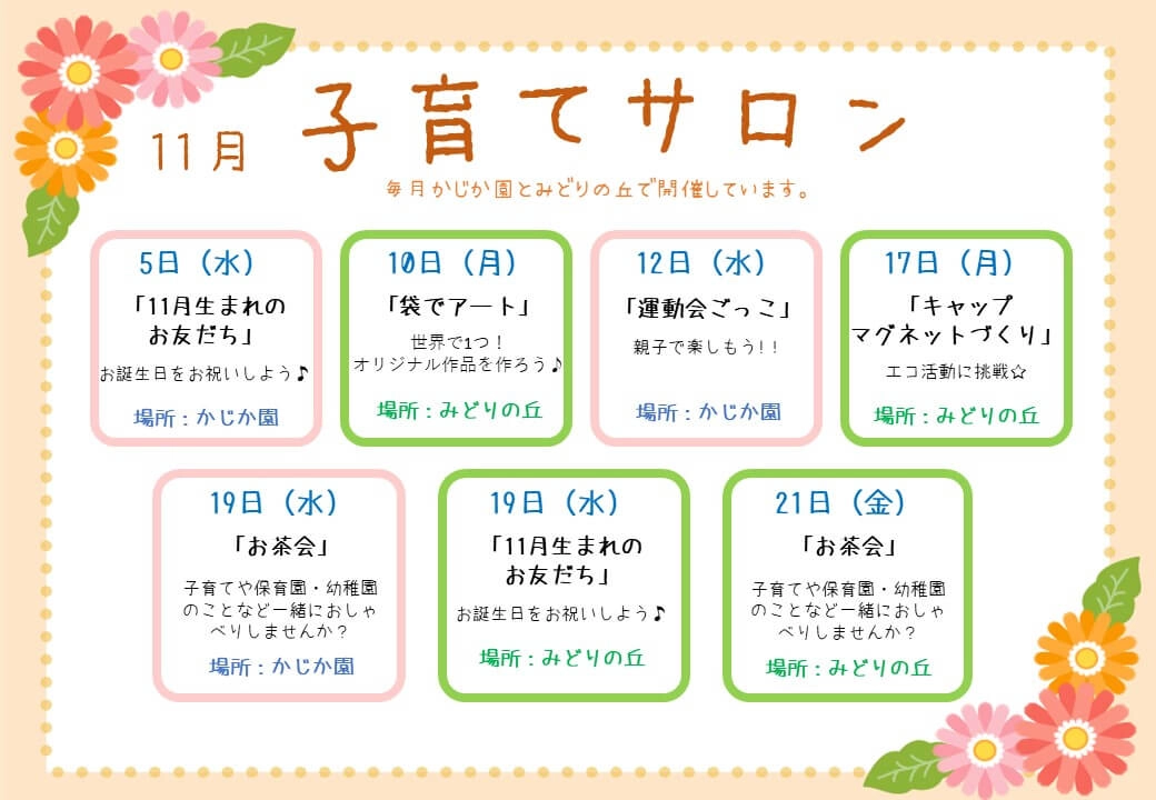 子育てサロンハグ・カレンダー