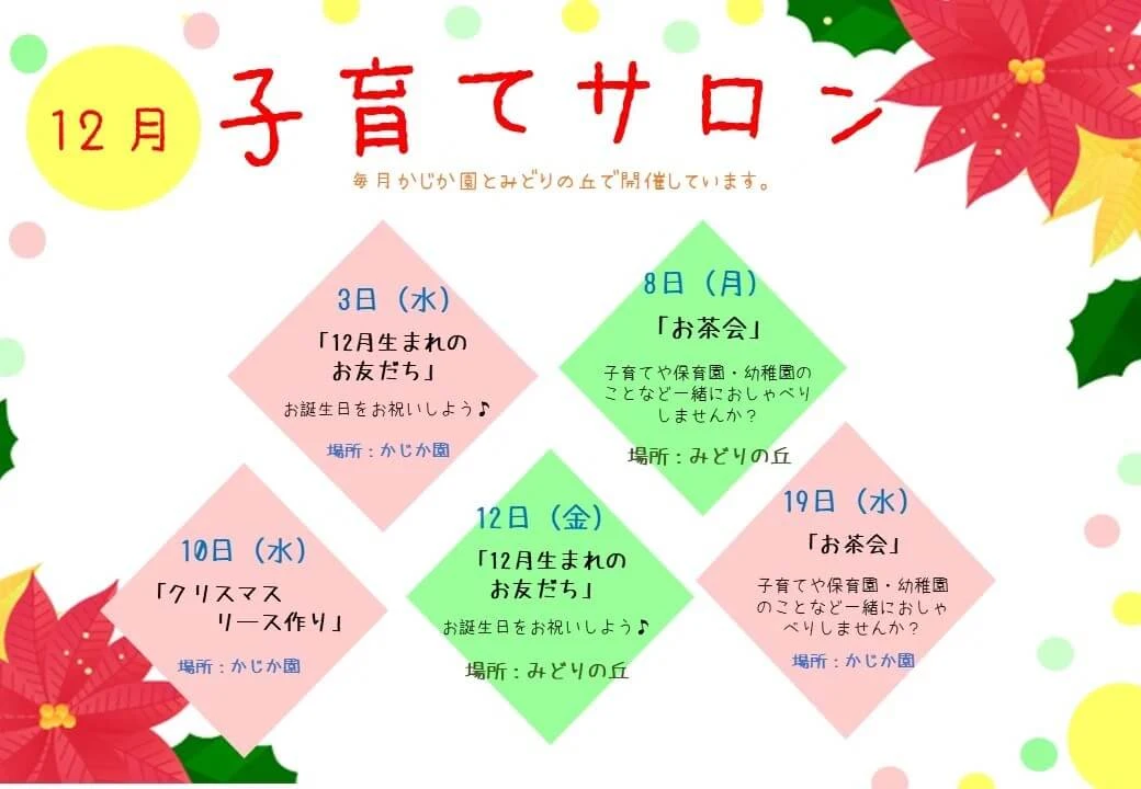 子育てサロンハグ・カレンダー
