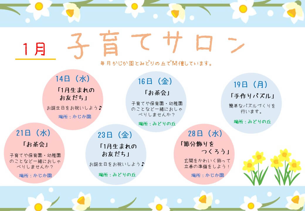 子育てサロンハグ・カレンダー