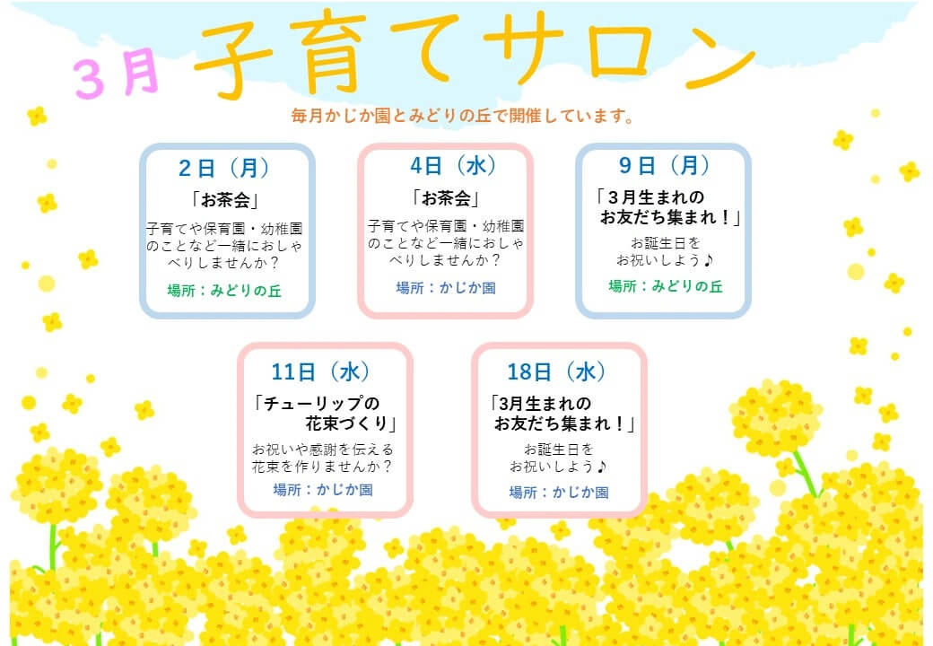 子育てサロンハグ・カレンダー